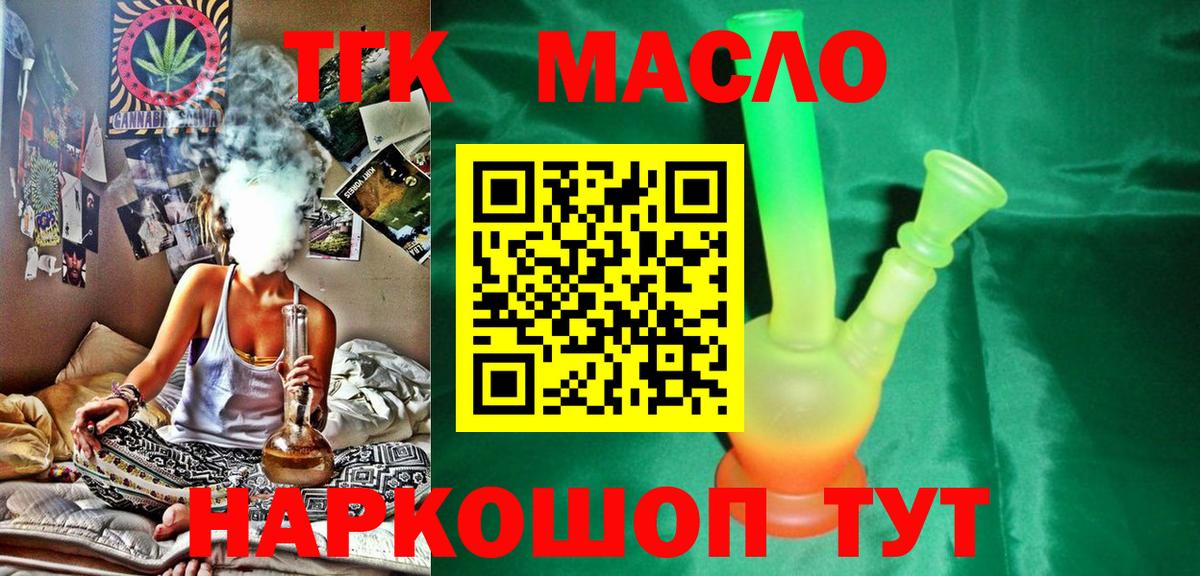 ТГК THC oil  Вход с VPN  Дистиллят ТГК гашишное масло  Пугачёв 